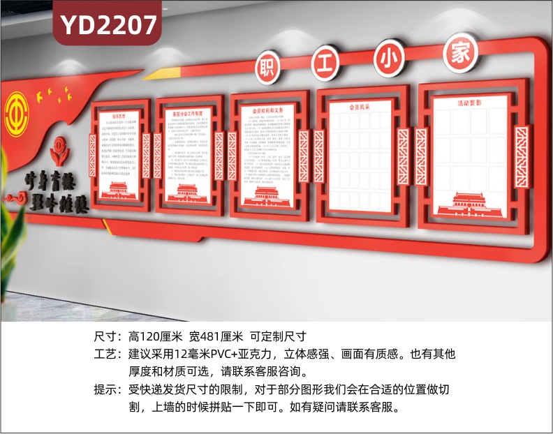 职工小家展示墙终身育德强体维稳理念标语宣传墙中国红几何组合装饰墙