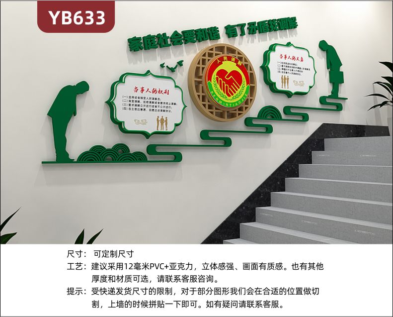 定制创意设计家庭社会要和谐有了矛盾找调解窗花3D立体装饰文化墙