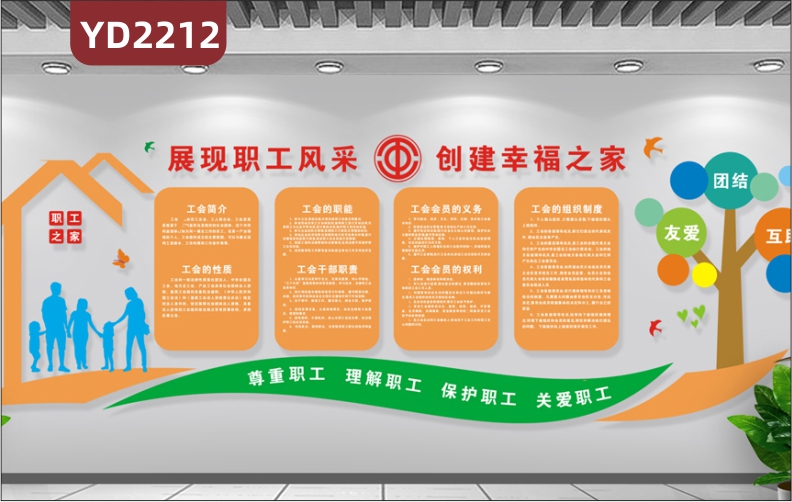 职工之家文化宣传墙展现职工风采理念标语装饰树走廊工会职能制度展示墙