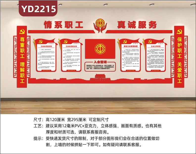 情系职工真诚服务职工之家文化墙中国红工会会员权利义务立体展示墙贴