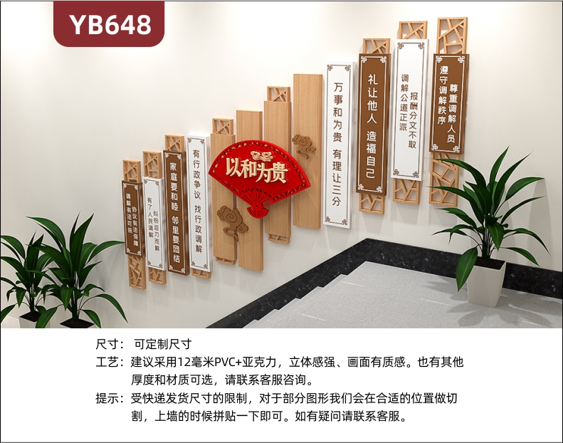 以和为贵调解文化墙礼让他人造福自己万事和为贵有理让三分祥云扇子立体展示墙