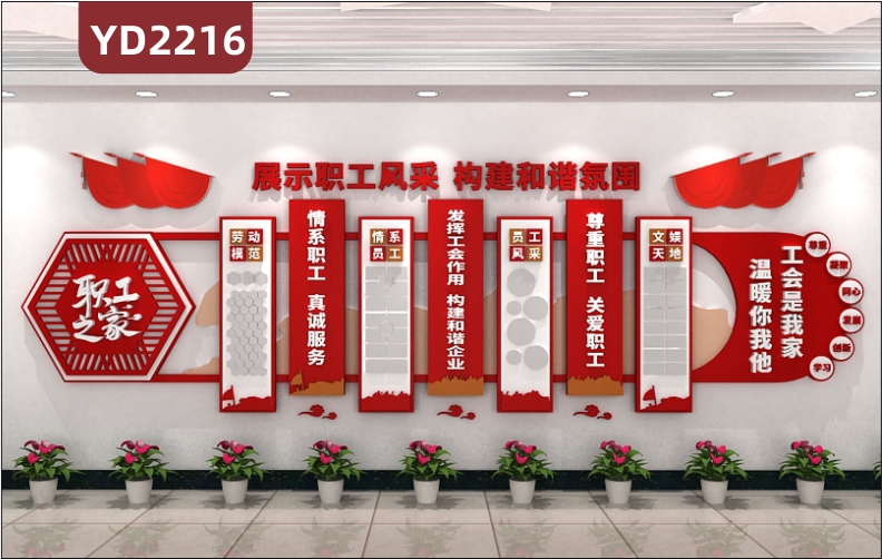 新中式职工之家文化墙劳动模范员工风采照片墙走廊文娱天地展示墙