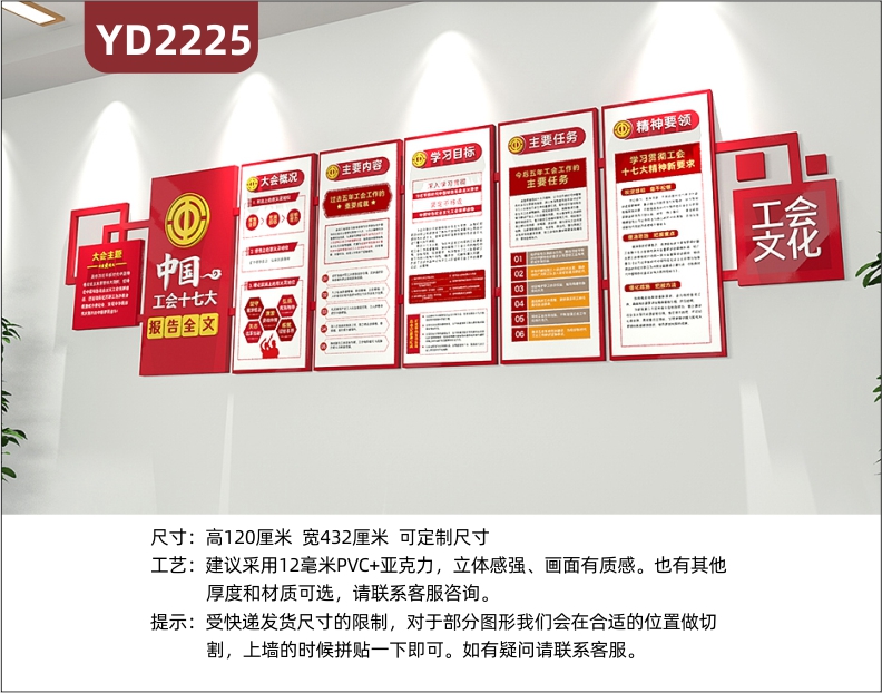 中国工会十七大报告展示墙工会文化精神要领学习目标组合挂画装饰墙