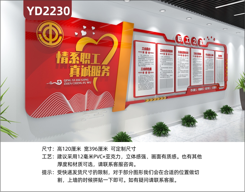 职工之家文化墙工会简介会员权利义务展示墙过道中国红组合挂画装饰墙