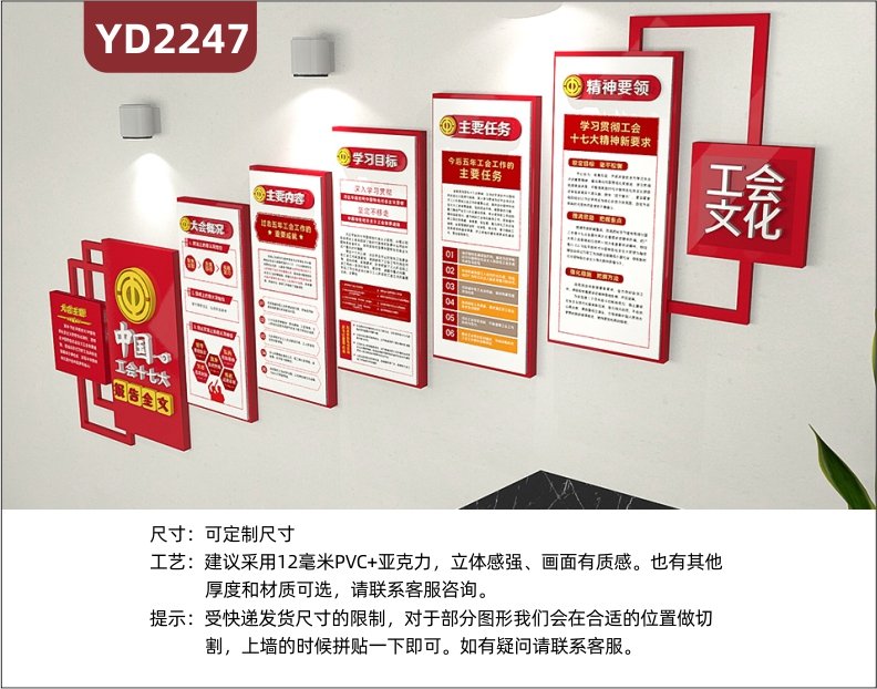 中国工会十七大报告大会主题概况展示墙工会文化精神要领组合挂画