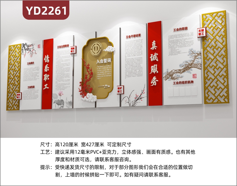 新中式职工之家文化墙入会誓词宣传墙工会性质职能简介组合镂空装饰墙