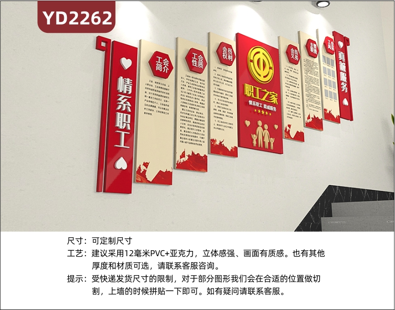 中国红职工之家文化墙员工风采照片展示墙楼梯工会职能简介组合装饰挂画