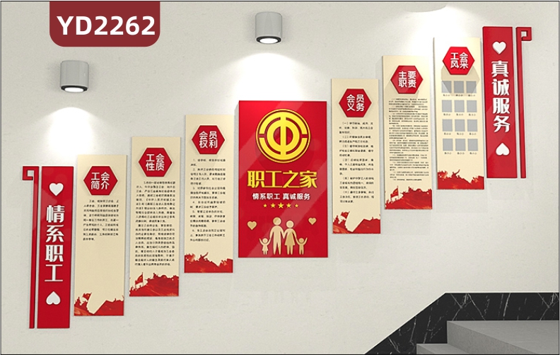 中国红职工之家文化墙员工风采照片展示墙楼梯工会职能简介组合装饰挂画