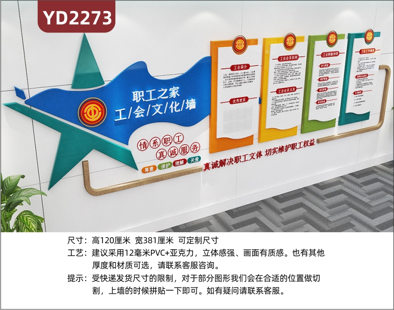 工会文化墙职工之家工会性质职能会员权利义务简介展板优秀党员风采展示墙