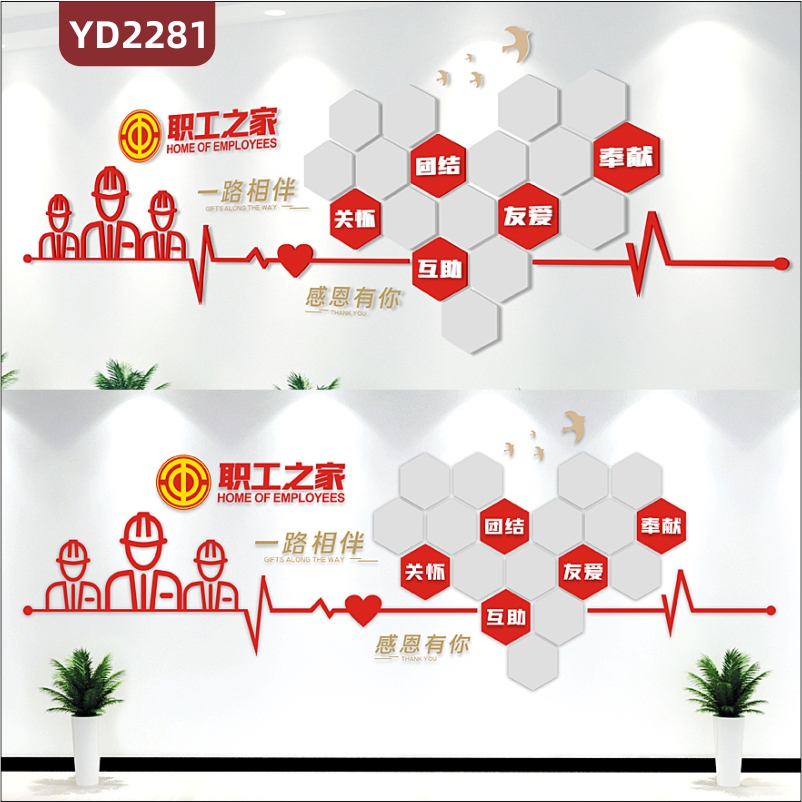 一路相伴感恩有你职工之家宣传标语展示墙走廊优秀员工风采照片墙