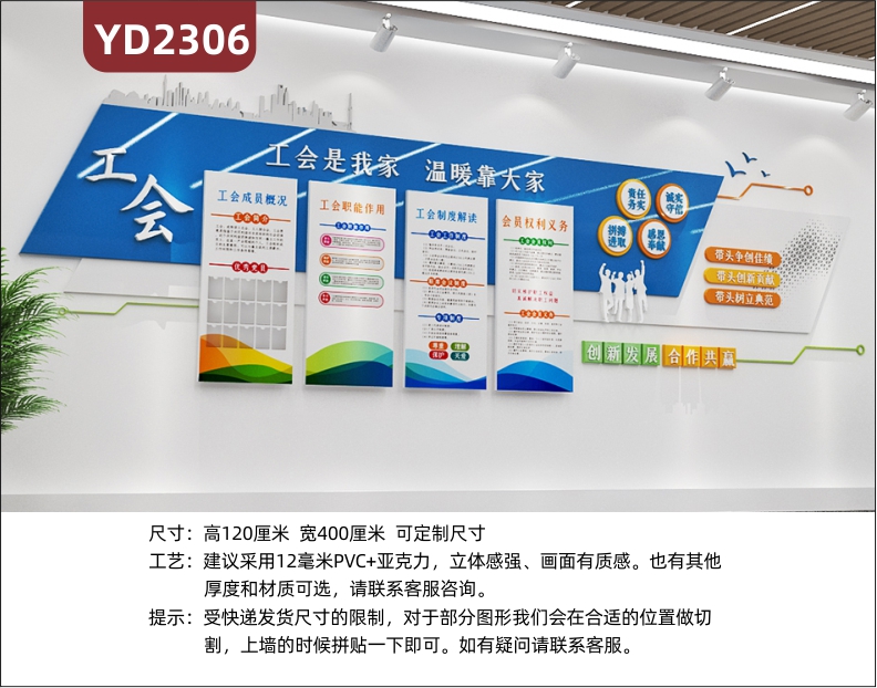 职工之家文化宣传墙创新发展合作共赢理念标语展示墙工会制度组合挂画装饰墙