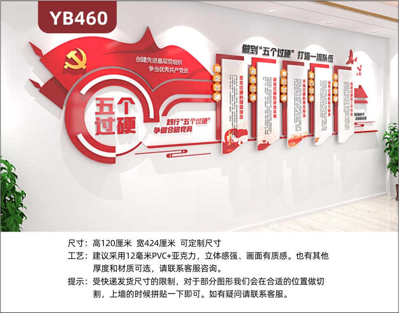 践行五个过硬争做合格党员党建文化墙过道中国红几何组合挂画装饰墙