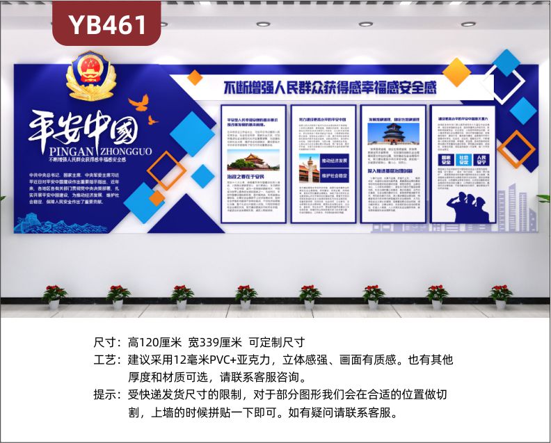 平安中国警营文化墙国家安全社会安定人民安宁宣传标语组合挂画装饰墙