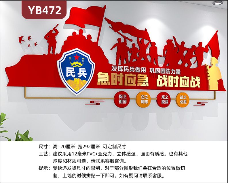 民兵之家文化墙急时应急战时应战理念标语展示墙中国红立体装饰墙贴