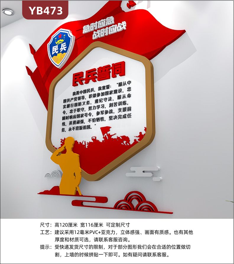 民兵之家文化墙急时应急战时应战立体理念标语中国红民兵誓词展示墙