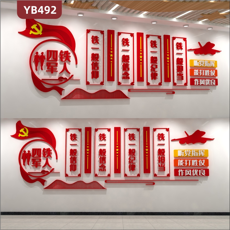 中国红四铁军人理念标语装饰墙听党指挥能打胜仗作风优良组合展示墙贴