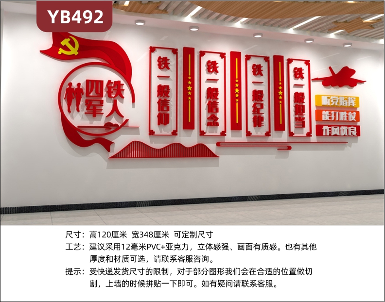 中国红四铁军人理念标语装饰墙听党指挥能打胜仗作风优良组合展示墙贴