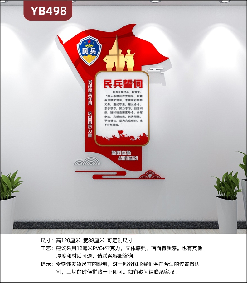 民兵誓词简介展示墙中国红发挥民兵作用巩固国防力量立体标语装饰墙