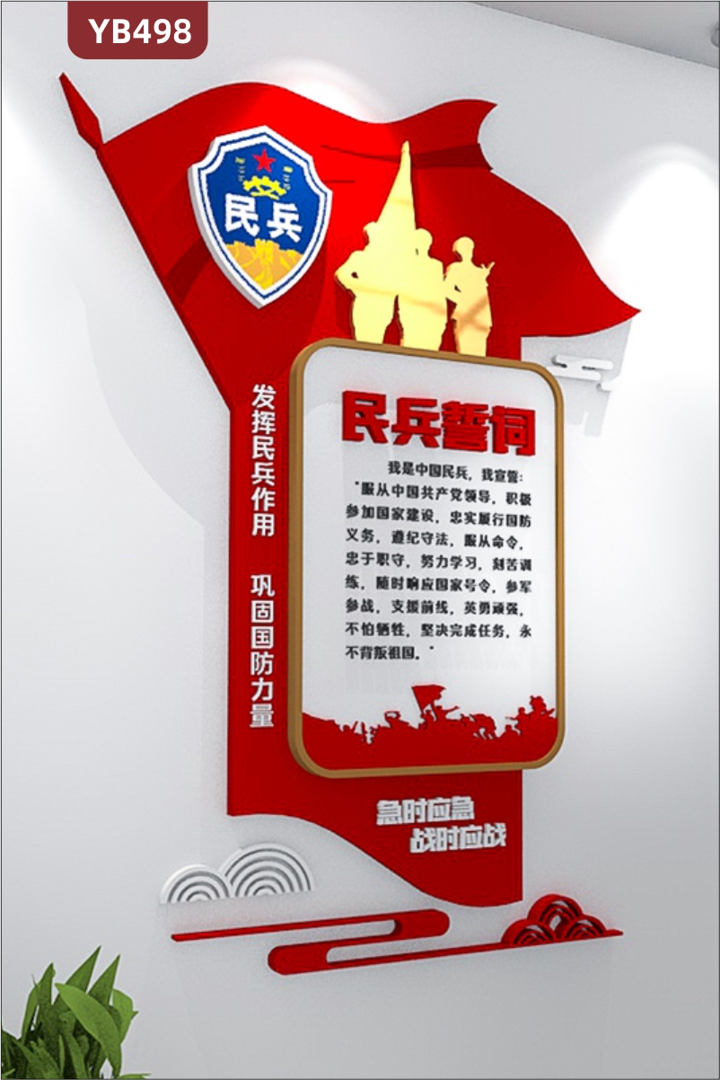 民兵誓词简介展示墙中国红发挥民兵作用巩固国防力量立体标语装饰墙
