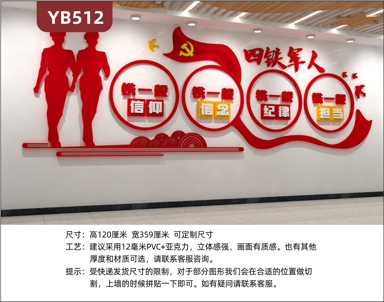 中国红四铁军人理念标语几何组合镂空装饰墙听党指挥能打胜仗组合墙贴