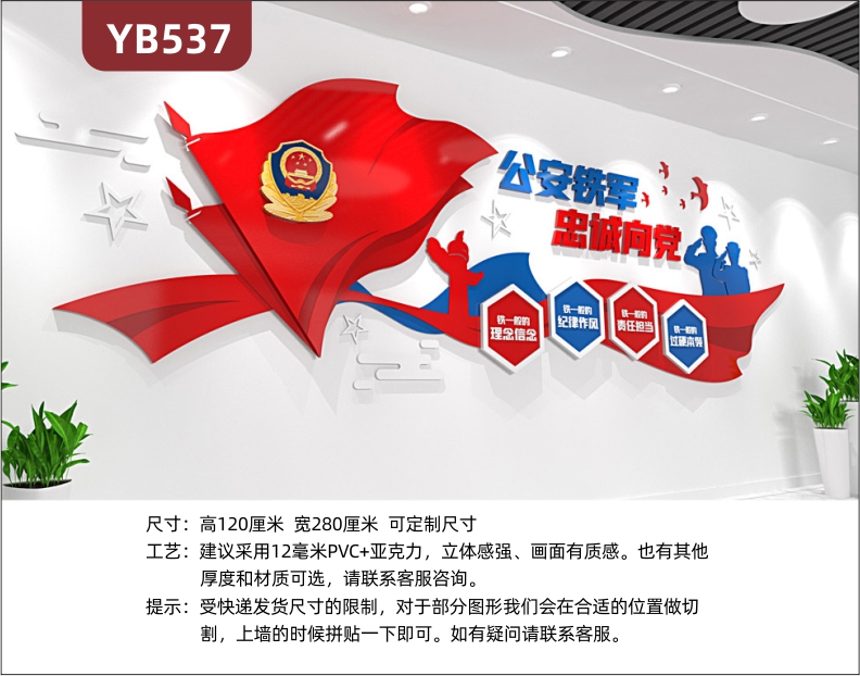 警营文化墙公安铁军忠诚向党走廊四铁信念几何组合立体标语装饰墙贴