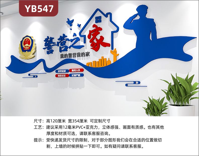 我的警营我的家公安局文化墙对党忠诚执法公正理念标语装饰宣传墙