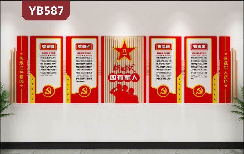 新时代四有军人品德展示墙走廊中国红立体雕刻几何组合挂画装饰墙