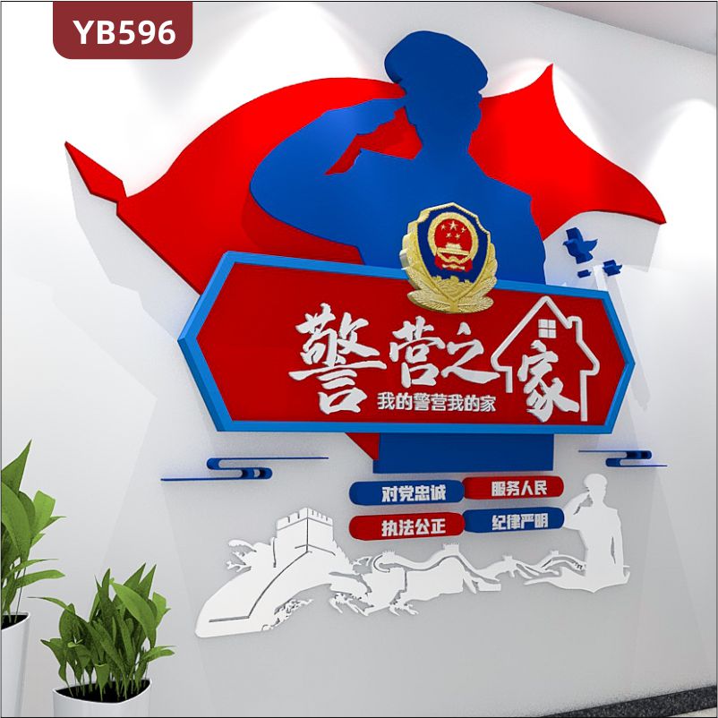 我的警营我的家文化宣传墙公安局走廊对党忠诚服务理念标语装饰墙