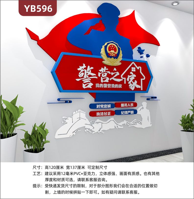 我的警营我的家文化宣传墙公安局走廊对党忠诚服务理念标语装饰墙