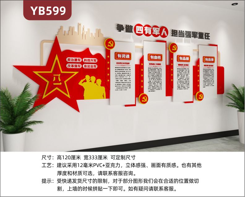 新时代四有军人品德展示墙走廊中国红政治建军科技兴军标语组合挂画装饰墙