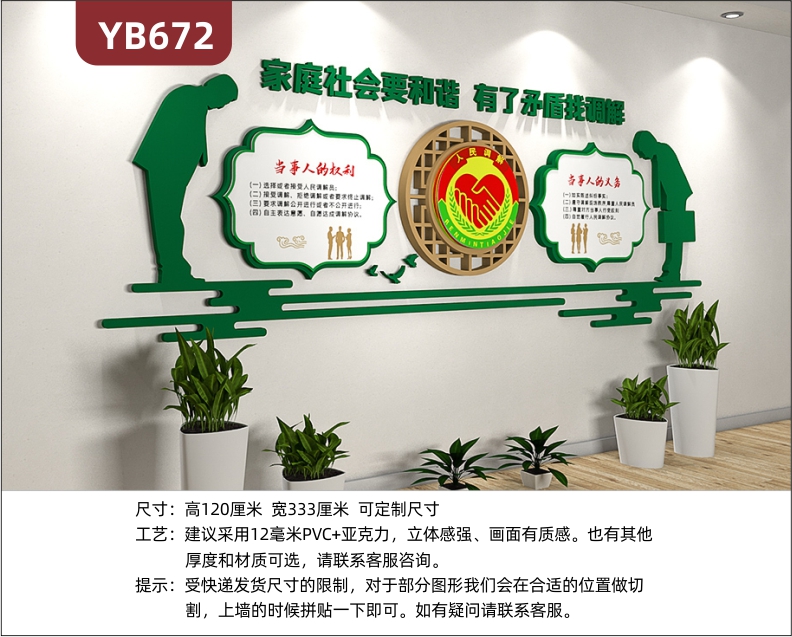 家庭社会要和谐人民法院调解室宣传墙当事人权利义务简介展示墙贴