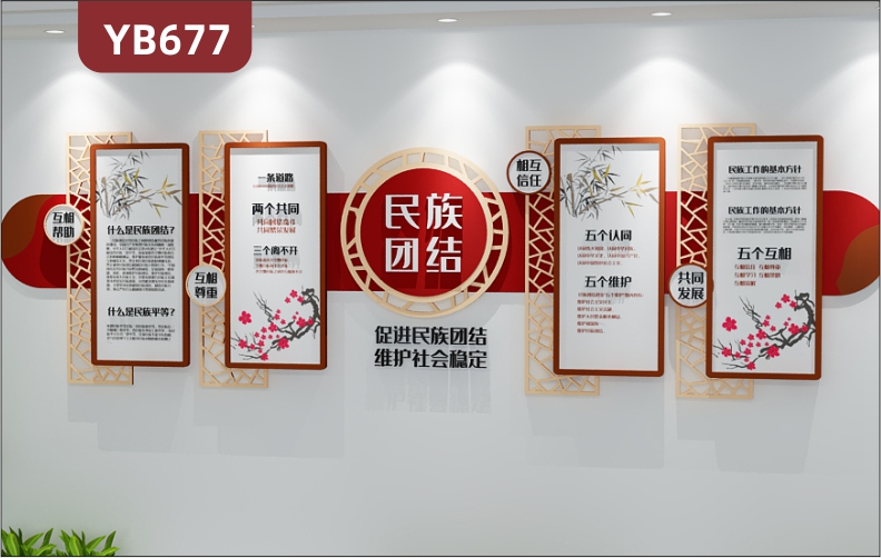 民族团结平等文化简介宣传墙走廊新中式共同发展组合挂画镂空装饰墙