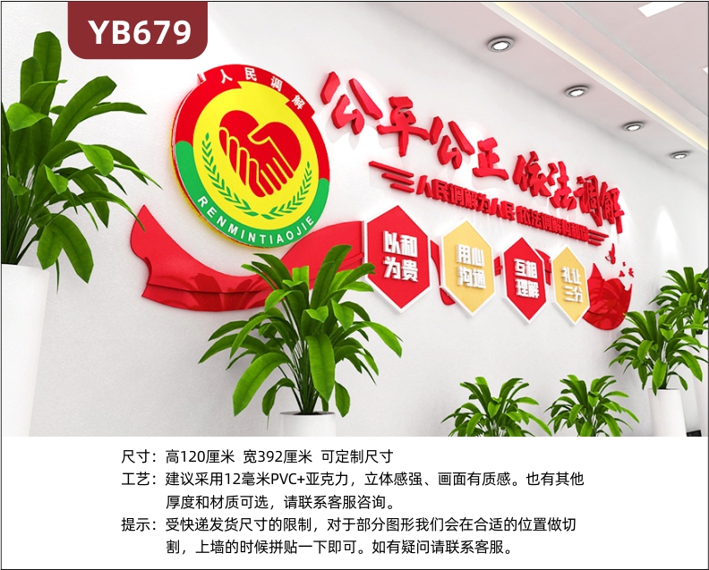 公平公正依法调解人民调解室宣传墙走廊中国红以和为贵标语组合装饰墙