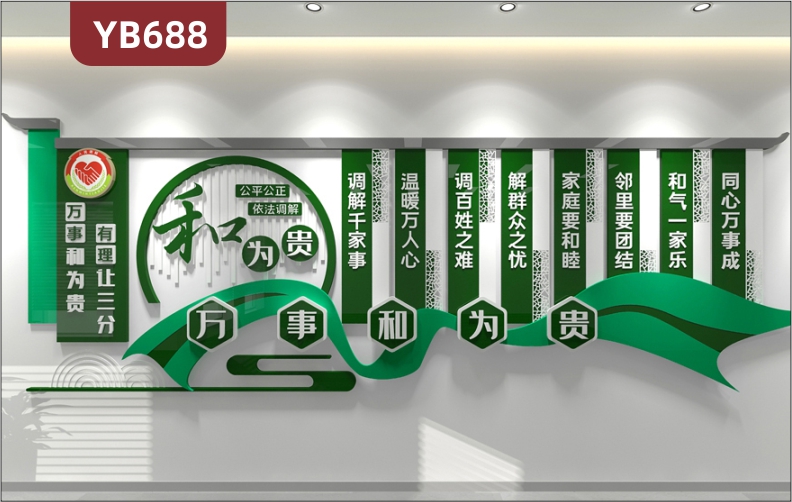 万事和为贵社区调解室文化墙走廊调解千家事温暖万人心宣传标语墙贴