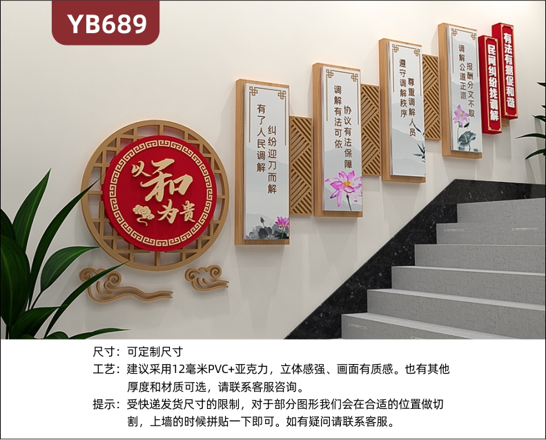 传统风万事和为贵人民调解室文化墙楼梯传统风几何组合挂画装饰墙贴