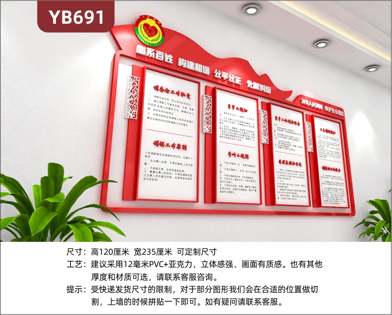 调解委员会工作职责简介展示墙走廊中国红当事人权利义务组合装饰挂画