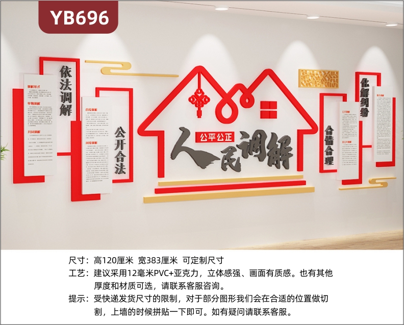 人民调解会议室合情合理化解纠纷宣传标语展示墙走廊组合装饰挂画