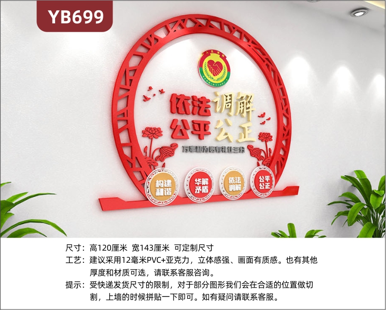 依法调解公平公正社区调委会文化墙会议室万事和为贵立体宣传标语