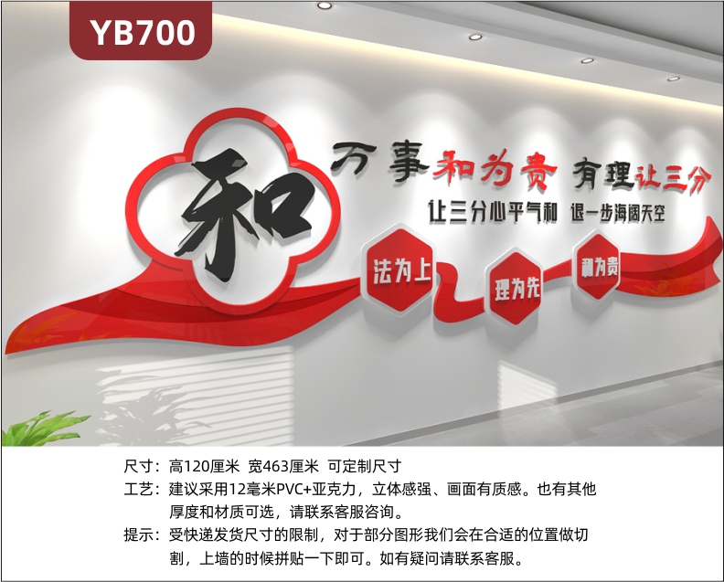万事和为贵有礼让三分人民调解室宣传文化墙走廊几何组合装饰墙贴