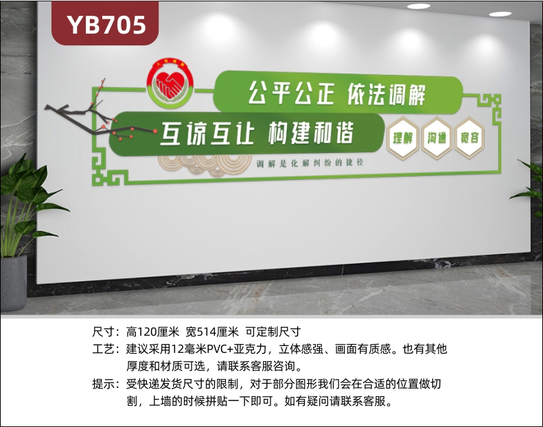 新中式公平公正依法调解宣传标语装饰墙社区会议室理解沟通几何组合墙贴