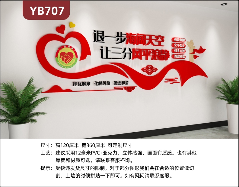 退一步海阔天空社区调解室宣传标语展示墙会议室中国红几何组合装饰墙贴