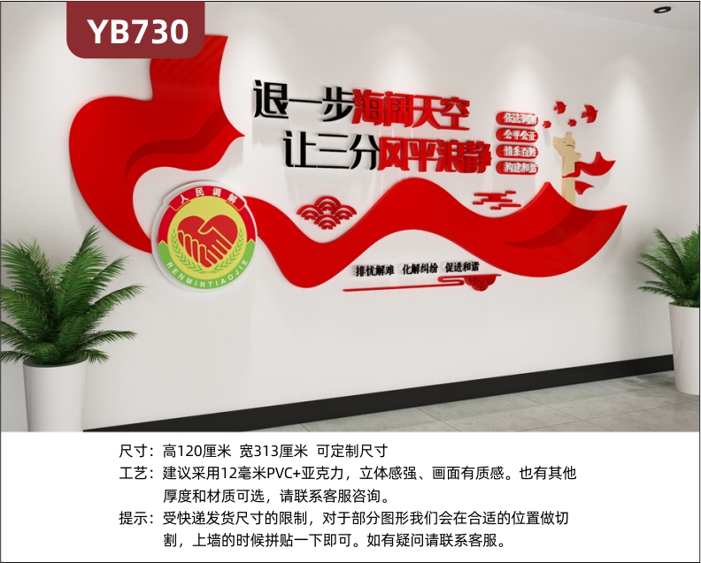 排忧解难化解纠纷人民调解室宣传文化墙走廊中国红组合标语展示墙
