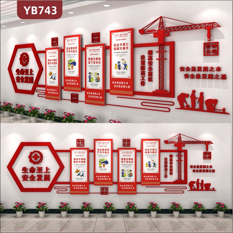 提高安全意识注意防范工作企业宣传标语展示墙中国红安全生产组合装饰挂画