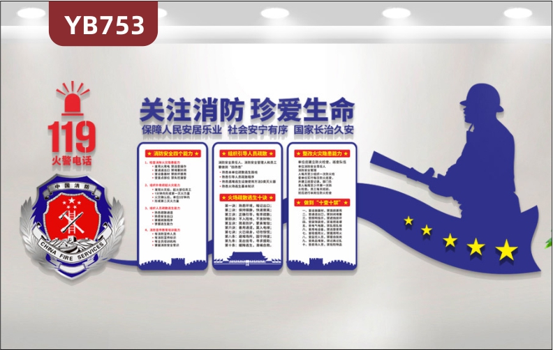 关注消防珍爱生命整改火灾隐患火场逃生简介展示墙走廊几何组合装饰墙