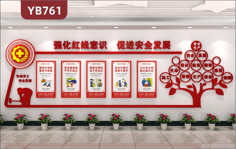 强化红线意识促进安全发展企业安全生产中国红立体宣传标语展示墙