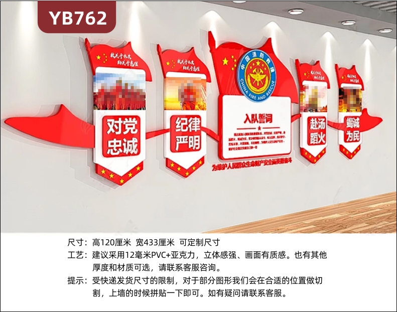 中国消防救援入队誓词简介展示墙走廊对党忠诚纪律严明中国红装饰墙