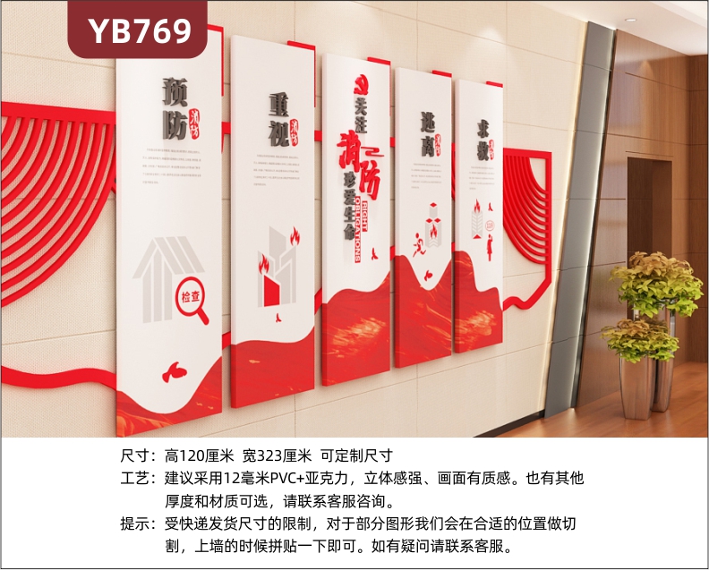 关注消防珍爱生命立体宣传标语中国红预防重视逃离自救组合装饰挂画
