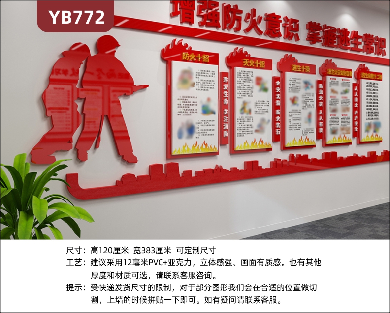 增强防火意识掌握逃生常识消防救援队宣传标语展示墙走廊防火自救展示墙