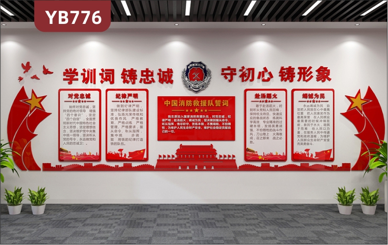 学训词铸忠诚中国消防救援队入队誓词简介展示墙中国红组合装饰墙贴