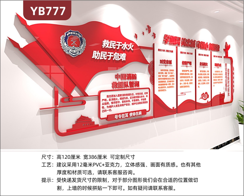 中国消防救援队入队誓词简介展示墙中国红学训词铸忠诚组合标语装饰墙